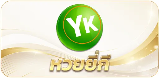 ปันสุขหวย