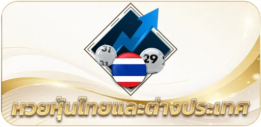 ปันสุขหวย