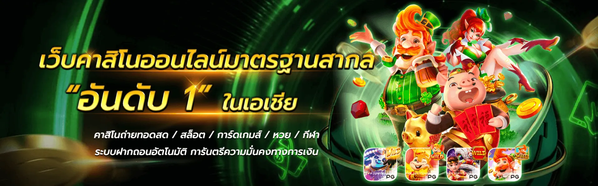ปันสุขหวย